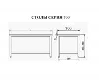 Столы из нержавеющей стали , серия 700